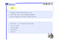 sk 인사관리분석-14