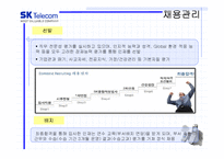sk 인사관리분석-15