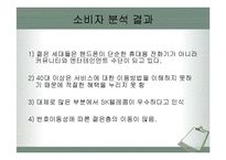 skt 마케팅 분석-20