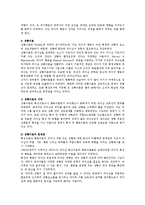 전통적인 리더십이론들(리더특성, 행동유형, 상황) 각각의 기여와 문제점에 대하여 설명하시오.-4