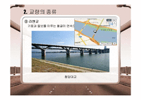 교량 레포트-9