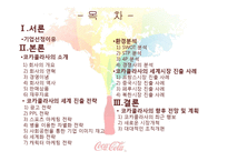 국제경영 코카콜라-4
