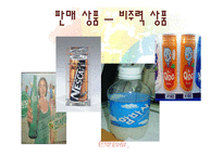 국제경영 코카콜라-13