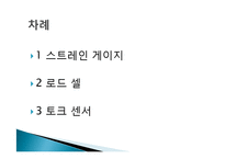 기계계측공학 측정 장비 조사-2