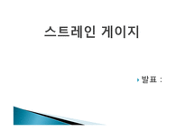 기계계측공학 측정 장비 조사-3