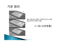 기계계측공학 측정 장비 조사-6