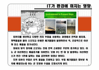 실무사례연구 그린IT에 관한조사-9