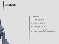 프로들의 홍보노트-2