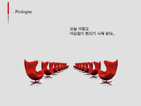 프로들의 홍보노트-3