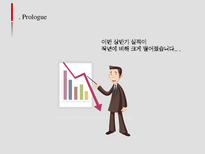 프로들의 홍보노트-4
