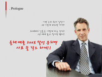 프로들의 홍보노트-5