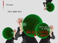 프로들의 홍보노트-8
