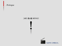 프로들의 홍보노트-9