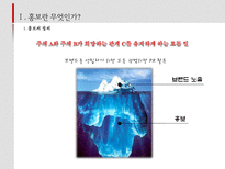 프로들의 홍보노트-10