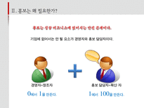 프로들의 홍보노트-11