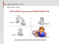 프로들의 홍보노트-12