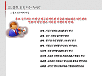 프로들의 홍보노트-13