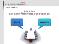 프로들의 홍보노트-14