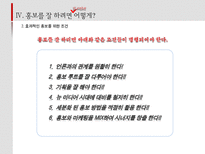 프로들의 홍보노트-15