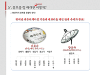 프로들의 홍보노트-16