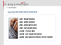 프로들의 홍보노트-20