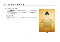 한국, 서양 교육의 흐름-4