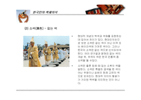 한국의 전통색 레포트-9