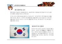 한국의 전통색 레포트-16