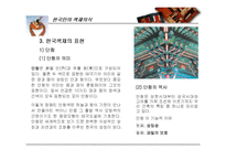한국의 전통색 레포트-17
