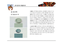 한국의 전통색 레포트-18