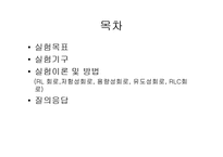 rlc 회로 실험 레포트-2