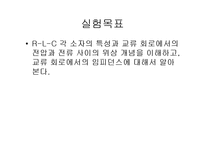 rlc 회로 실험 레포트-3