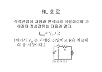 rlc 회로 실험 레포트-8