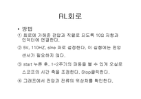 rlc 회로 실험 레포트-11