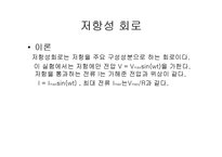 rlc 회로 실험 레포트-12
