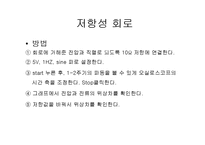 rlc 회로 실험 레포트-13