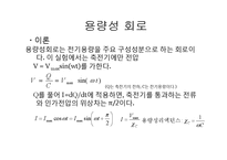 rlc 회로 실험 레포트-14