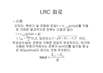 rlc 회로 실험 레포트-18
