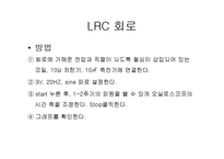 rlc 회로 실험 레포트-19