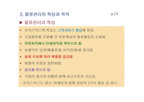물류관리와 조직-8