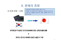 관세의 개념과 관세의 종류-10