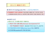 관세의 개념과 관세의 종류-14