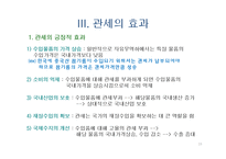 관세의 개념과 관세의 종류-19