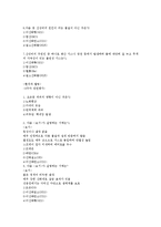 [조선대인강/환경과웰빙]2013하계 계절학기 단원평가모음-2