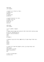 [조선대인강/환경과웰빙]2013하계 계절학기 단원평가모음-3