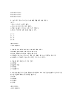 [조선대인강/환경과웰빙]2013하계 계절학기 단원평가모음-4