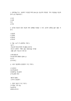 [조선대인강/환경과웰빙]2013하계 계절학기 단원평가모음-5
