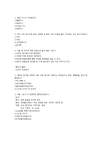 [조선대인강/환경과웰빙]2013하계 계절학기 단원평가모음-7
