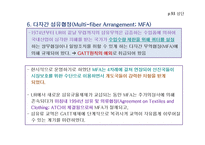 상품무역의 국제규범과 관세 및 비관세 장벽-8
