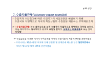 상품무역의 국제규범과 관세 및 비관세 장벽-9